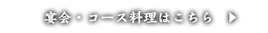 ドリンクはこちら