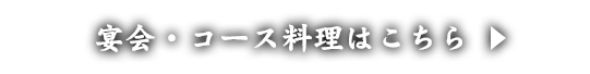 ドリンクはこちら